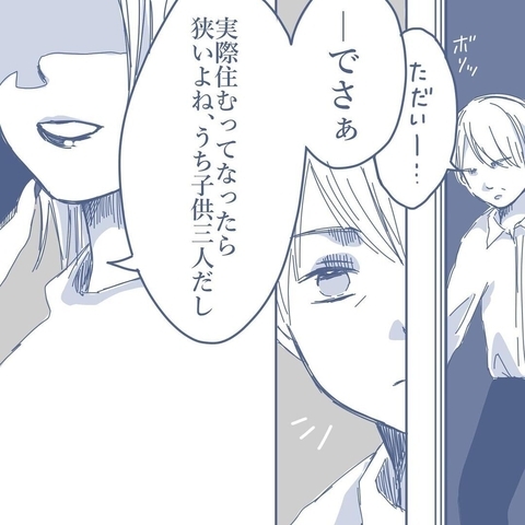 【漫画】妻が離婚を考えている？ そんな会話を聞いてしまい動揺【見えない地獄 Vol.3】の画像