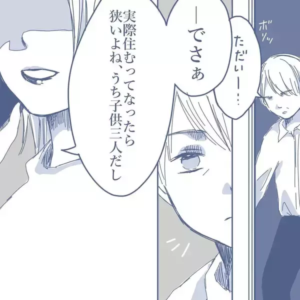 「【漫画】妻が離婚を考えている？ そんな会話を聞いてしまい動揺【見えない地獄 Vol.3】」の画像