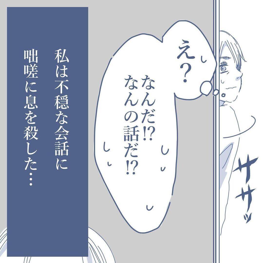 【漫画】妻が離婚を考えている？ そんな会話を聞いてしまい動揺【見えない地獄 Vol.3】