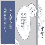 「【漫画】妻が離婚を考えている？ そんな会話を聞いてしまい動揺【見えない地獄 Vol.3】」の画像6