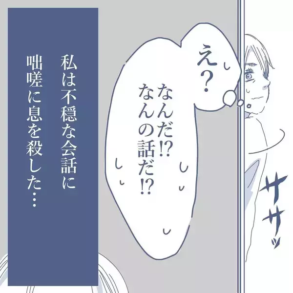 「【漫画】妻が離婚を考えている？ そんな会話を聞いてしまい動揺【見えない地獄 Vol.3】」の画像