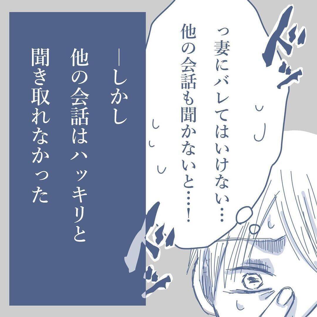 【漫画】妻が離婚を考えている？ そんな会話を聞いてしまい動揺【見えない地獄 Vol.3】