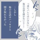 「【漫画】妻が離婚を考えている？ そんな会話を聞いてしまい動揺【見えない地獄 Vol.3】」の画像7