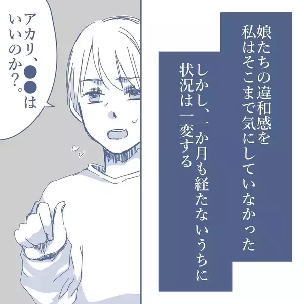 「【漫画】妻が離婚を考えている？ そんな会話を聞いてしまい動揺【見えない地獄 Vol.3】」の画像