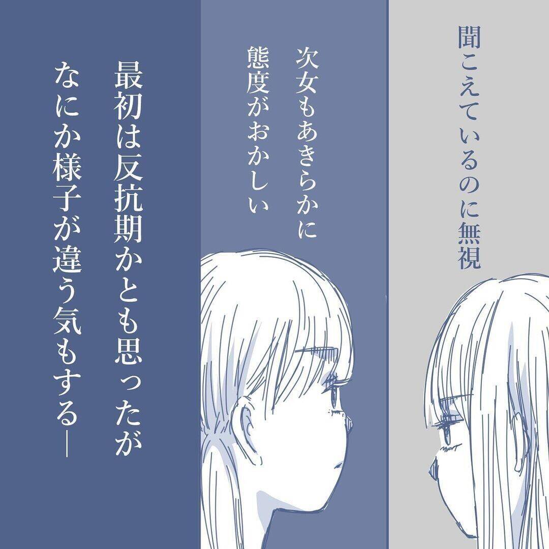 【漫画】妻が離婚を考えている？ そんな会話を聞いてしまい動揺【見えない地獄 Vol.3】