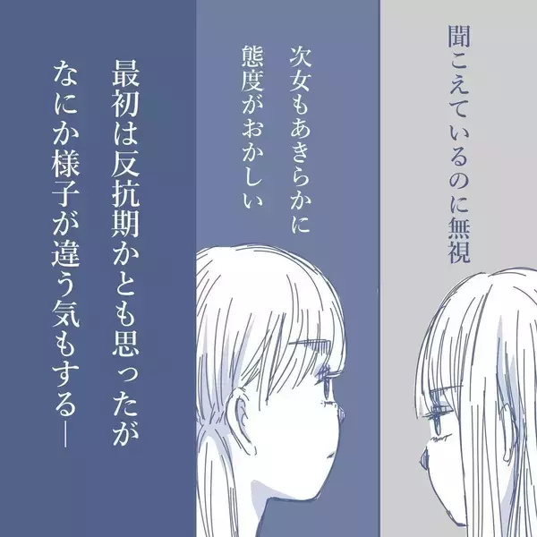 「【漫画】妻が離婚を考えている？ そんな会話を聞いてしまい動揺【見えない地獄 Vol.3】」の画像