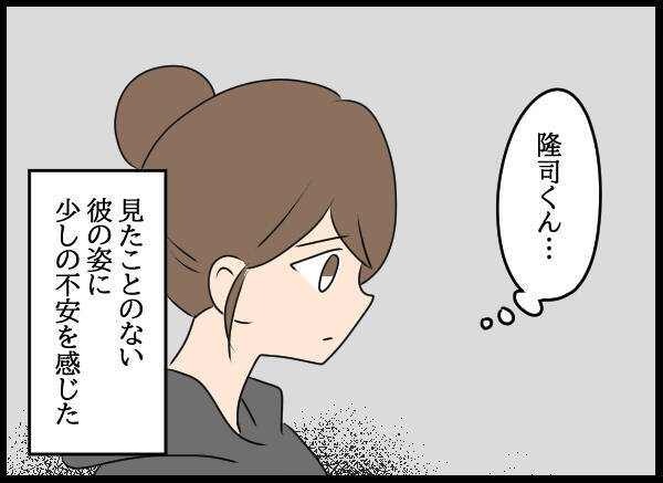 「どうかした？」見たことのない夫の態度に違和感…一抹の不安がよぎる妻