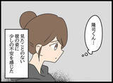 「「どうかした？」見たことのない夫の態度に違和感…一抹の不安がよぎる妻」の画像8