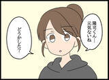 「「どうかした？」見たことのない夫の態度に違和感…一抹の不安がよぎる妻」の画像3