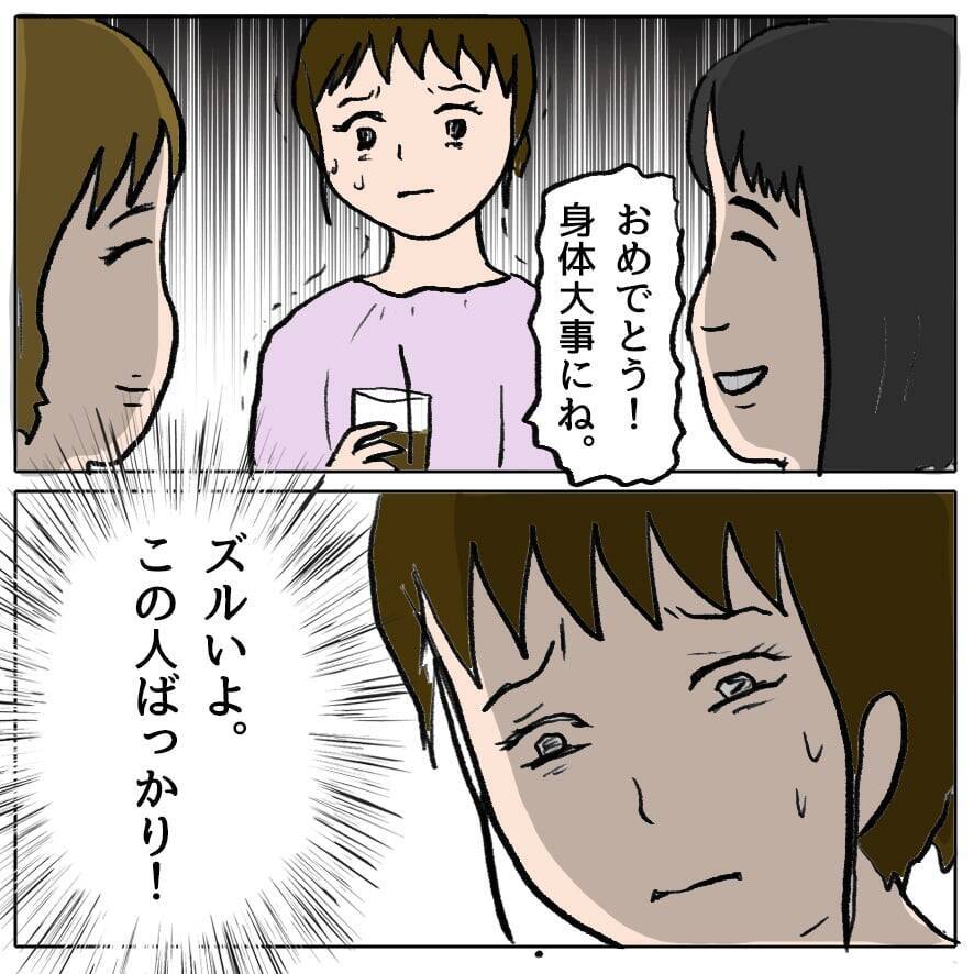 「この人ばかりズルい！」妊娠報告に沸き上がるドス黒い感情…自分の醜さに直面する瞬間【漫画】