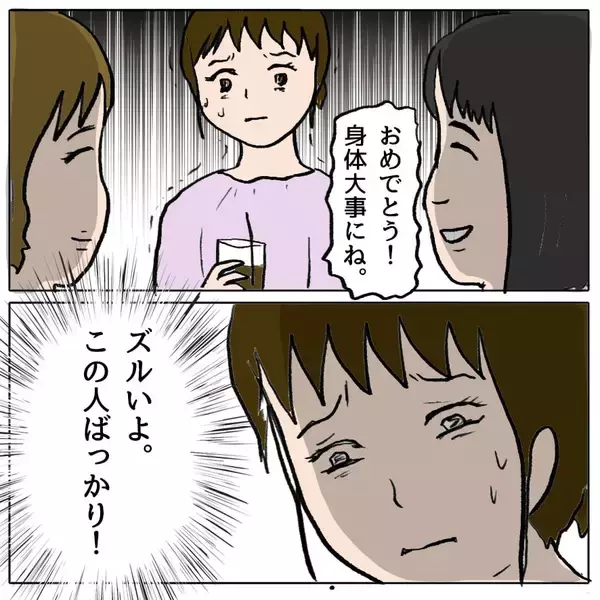 「「この人ばかりズルい！」妊娠報告に沸き上がるドス黒い感情…自分の醜さに直面する瞬間【漫画】」の画像
