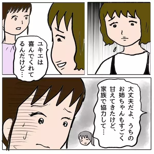 「「この人ばかりズルい！」妊娠報告に沸き上がるドス黒い感情…自分の醜さに直面する瞬間【漫画】」の画像
