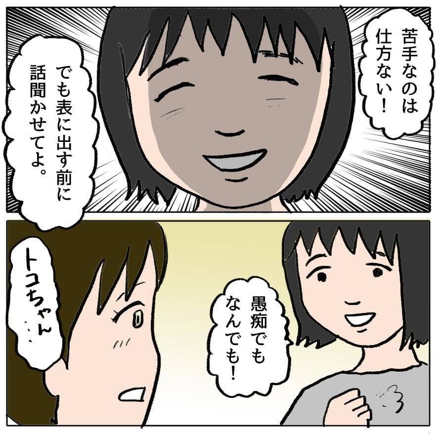 「この人ばかりズルい！」妊娠報告に沸き上がるドス黒い感情…自分の醜さに直面する瞬間【漫画】