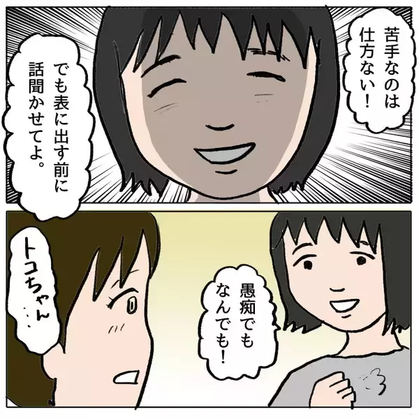 「「この人ばかりズルい！」妊娠報告に沸き上がるドス黒い感情…自分の醜さに直面する瞬間【漫画】」の画像