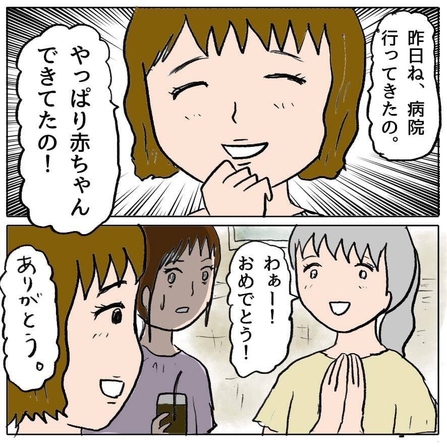 「この人ばかりズルい！」妊娠報告に沸き上がるドス黒い感情…自分の醜さに直面する瞬間【漫画】