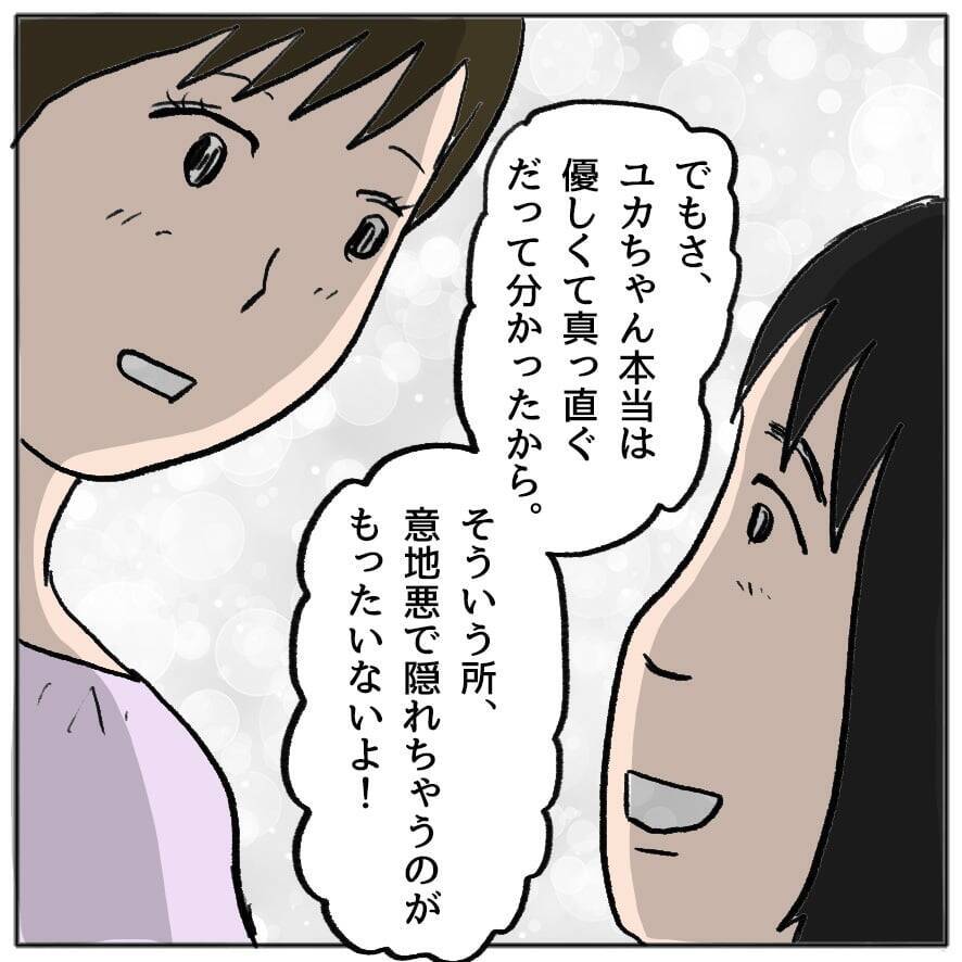 「この人ばかりズルい！」妊娠報告に沸き上がるドス黒い感情…自分の醜さに直面する瞬間【漫画】