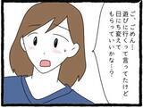 「「友だちよりも俺を見て」初彼の独占欲にときめいてしまったA美…その先に待つ現実とは？【漫画】」の画像8