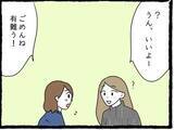 「「友だちよりも俺を見て」初彼の独占欲にときめいてしまったA美…その先に待つ現実とは？【漫画】」の画像9