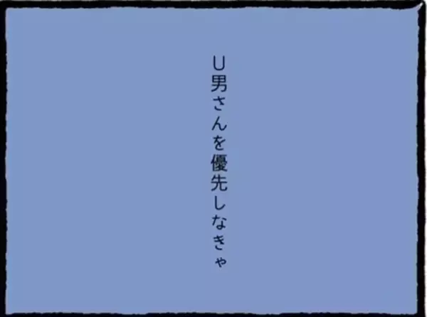 「「友だちよりも俺を見て」初彼の独占欲にときめいてしまったA美…その先に待つ現実とは？【漫画】」の画像
