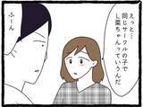 「「友だちよりも俺を見て」初彼の独占欲にときめいてしまったA美…その先に待つ現実とは？【漫画】」の画像28