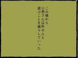 「「友だちよりも俺を見て」初彼の独占欲にときめいてしまったA美…その先に待つ現実とは？【漫画】」の画像25