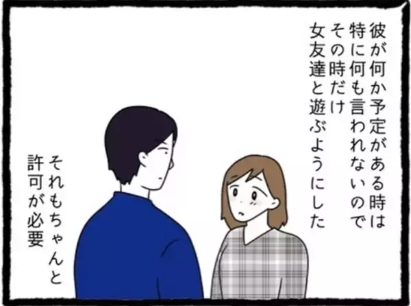 「「友だちよりも俺を見て」初彼の独占欲にときめいてしまったA美…その先に待つ現実とは？【漫画】」の画像