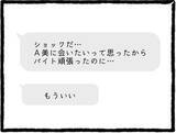 「「友だちよりも俺を見て」初彼の独占欲にときめいてしまったA美…その先に待つ現実とは？【漫画】」の画像5