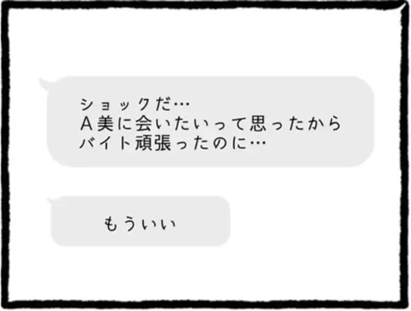 「「友だちよりも俺を見て」初彼の独占欲にときめいてしまったA美…その先に待つ現実とは？【漫画】」の画像