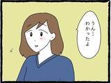「「友だちよりも俺を見て」初彼の独占欲にときめいてしまったA美…その先に待つ現実とは？【漫画】」の画像19