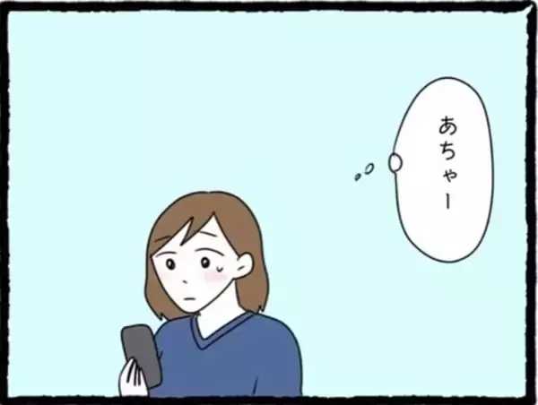 「「友だちよりも俺を見て」初彼の独占欲にときめいてしまったA美…その先に待つ現実とは？【漫画】」の画像