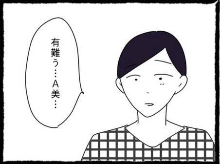「友だちよりも俺を見て」初彼の独占欲にときめいてしまったA美…その先に待つ現実とは？【漫画】