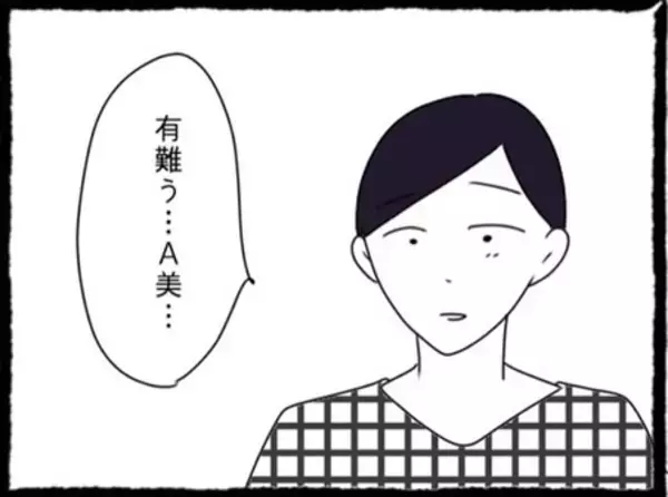 「「友だちよりも俺を見て」初彼の独占欲にときめいてしまったA美…その先に待つ現実とは？【漫画】」の画像