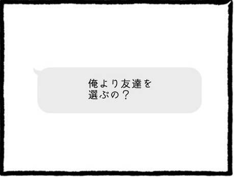 「友だちよりも俺を見て」初彼の独占欲にときめいてしまったA美…その先に待つ現実とは？【漫画】