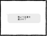 「「友だちよりも俺を見て」初彼の独占欲にときめいてしまったA美…その先に待つ現実とは？【漫画】」の画像3
