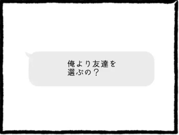 「「友だちよりも俺を見て」初彼の独占欲にときめいてしまったA美…その先に待つ現実とは？【漫画】」の画像