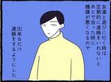 「「友だちよりも俺を見て」初彼の独占欲にときめいてしまったA美…その先に待つ現実とは？【漫画】」の画像31