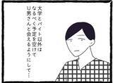 「「友だちよりも俺を見て」初彼の独占欲にときめいてしまったA美…その先に待つ現実とは？【漫画】」の画像23
