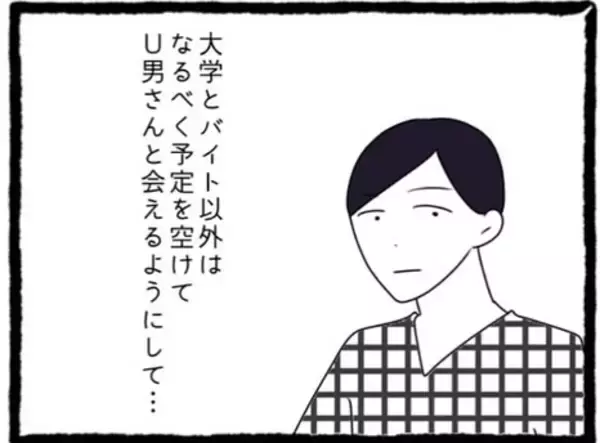 「「友だちよりも俺を見て」初彼の独占欲にときめいてしまったA美…その先に待つ現実とは？【漫画】」の画像
