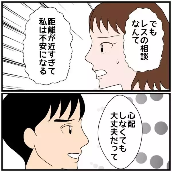 「【漫画】「旦那とレス」なんていう話を会社の異性の同期にする？【優しい夫とその同僚 Vol.15】」の画像
