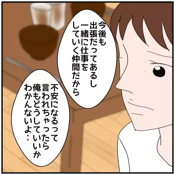 「【漫画】「旦那とレス」なんていう話を会社の異性の同期にする？【優しい夫とその同僚 Vol.15】」の画像