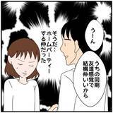 「【漫画】「旦那とレス」なんていう話を会社の異性の同期にする？【優しい夫とその同僚 Vol.15】」の画像4