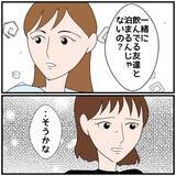 「【漫画】自分一人なのになぜ部屋はツイン？ もう友だちに相談しよう【優しい夫とその同僚 Vol.26】」の画像4