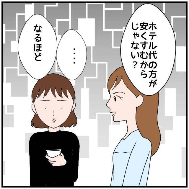 【漫画】自分一人なのになぜ部屋はツイン？ もう友だちに相談しよう【優しい夫とその同僚 Vol.26】
