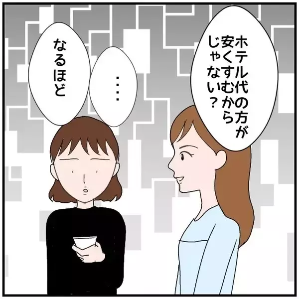 「【漫画】自分一人なのになぜ部屋はツイン？ もう友だちに相談しよう【優しい夫とその同僚 Vol.26】」の画像