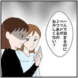 「【漫画】自分一人なのになぜ部屋はツイン？ もう友だちに相談しよう【優しい夫とその同僚 Vol.26】」の画像3