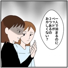 【漫画】自分一人なのになぜ部屋はツイン？ もう友だちに相談しよう【優しい夫とその同僚 Vol.26】