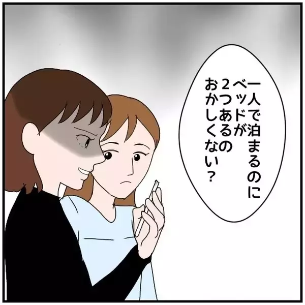 「【漫画】自分一人なのになぜ部屋はツイン？ もう友だちに相談しよう【優しい夫とその同僚 Vol.26】」の画像
