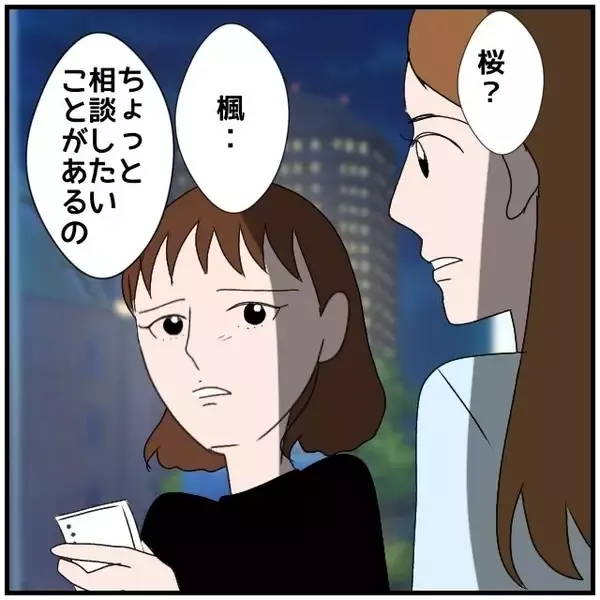 「【漫画】自分一人なのになぜ部屋はツイン？ もう友だちに相談しよう【優しい夫とその同僚 Vol.26】」の画像