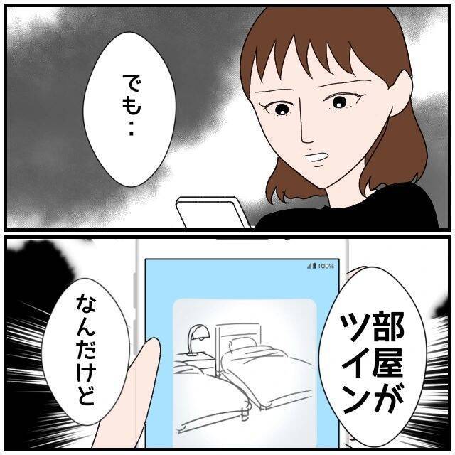 【漫画】自分一人なのになぜ部屋はツイン？ もう友だちに相談しよう【優しい夫とその同僚 Vol.26】