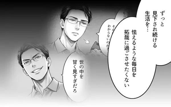 「「離婚してください」夫からの侮辱に終止符を…妻の反撃が始まる！」の画像